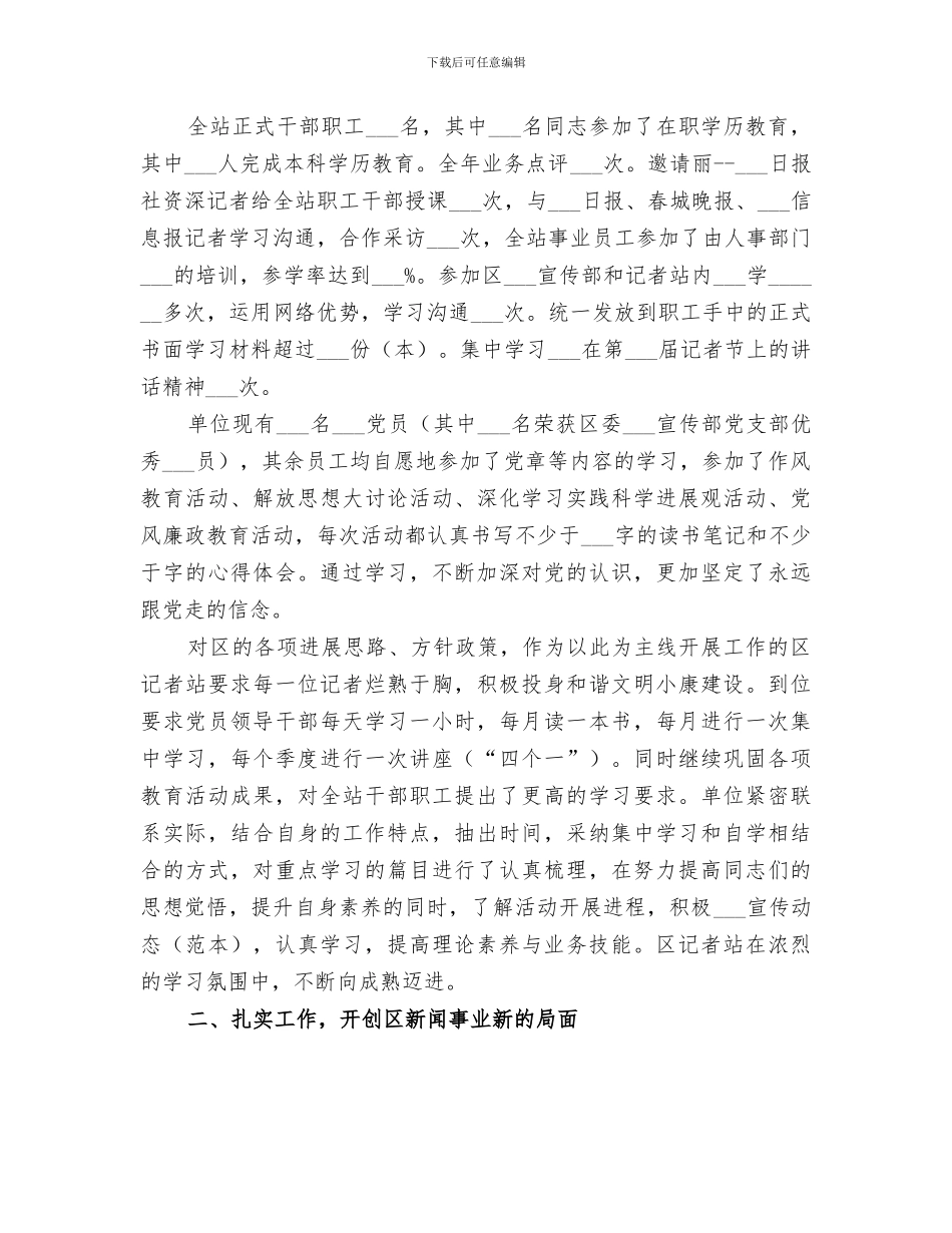 2024年报社记者站年终工作总结_第2页