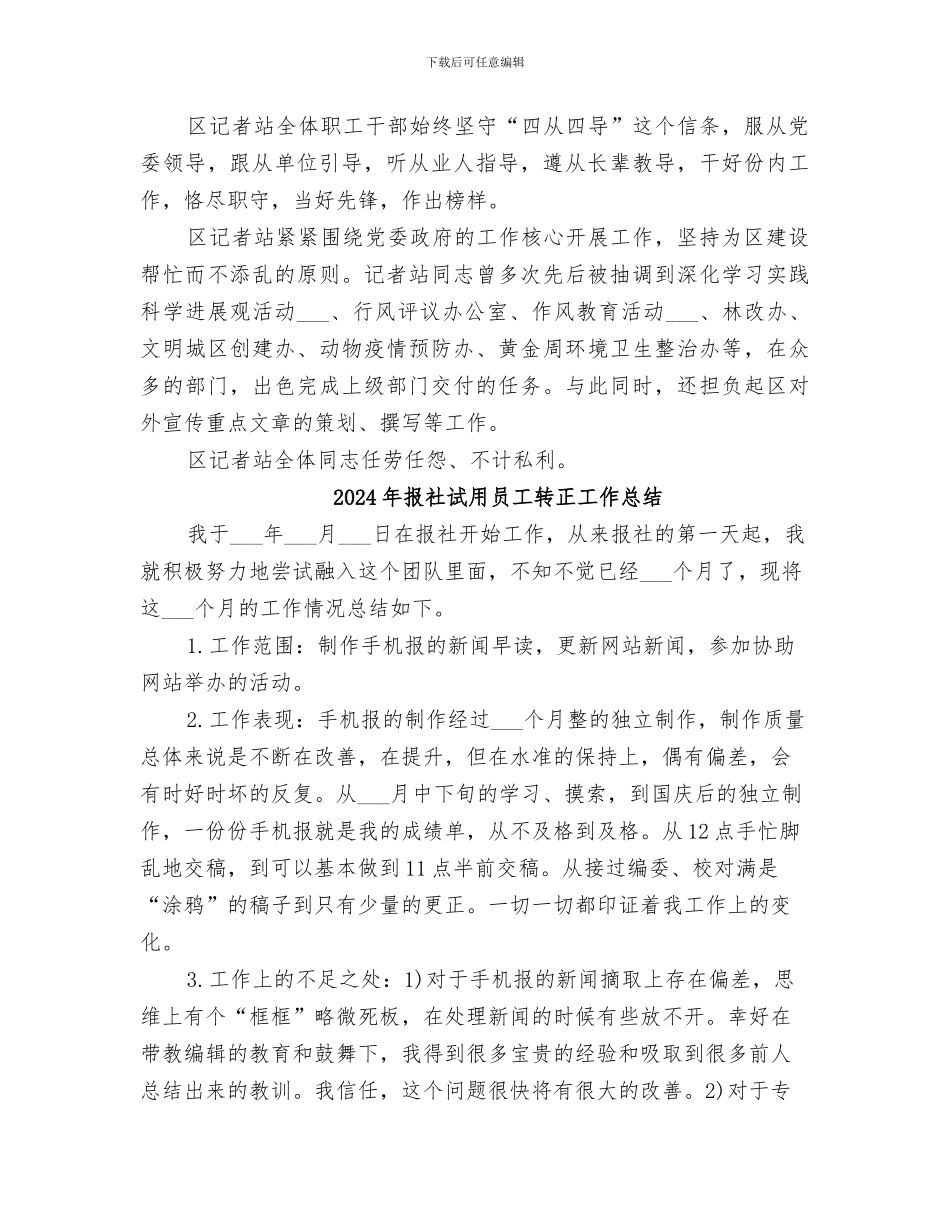 2024年报社记者站年终工作总结_第3页