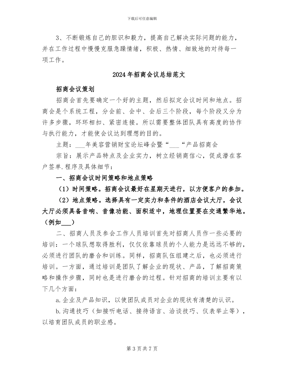 2024年招商人员试用期转正总结报告_第3页