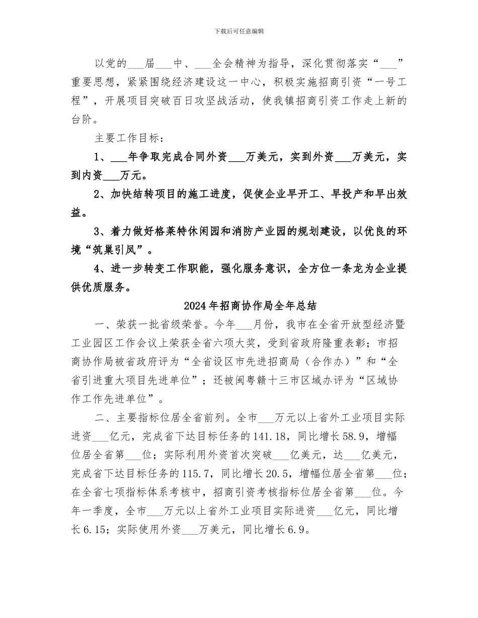 2024年招商办工作总结_第3页