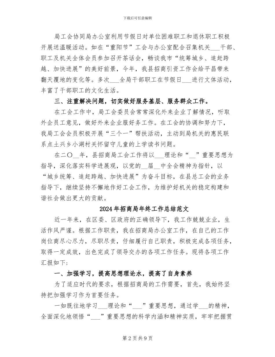 2024年招商局年终工作总结_第2页