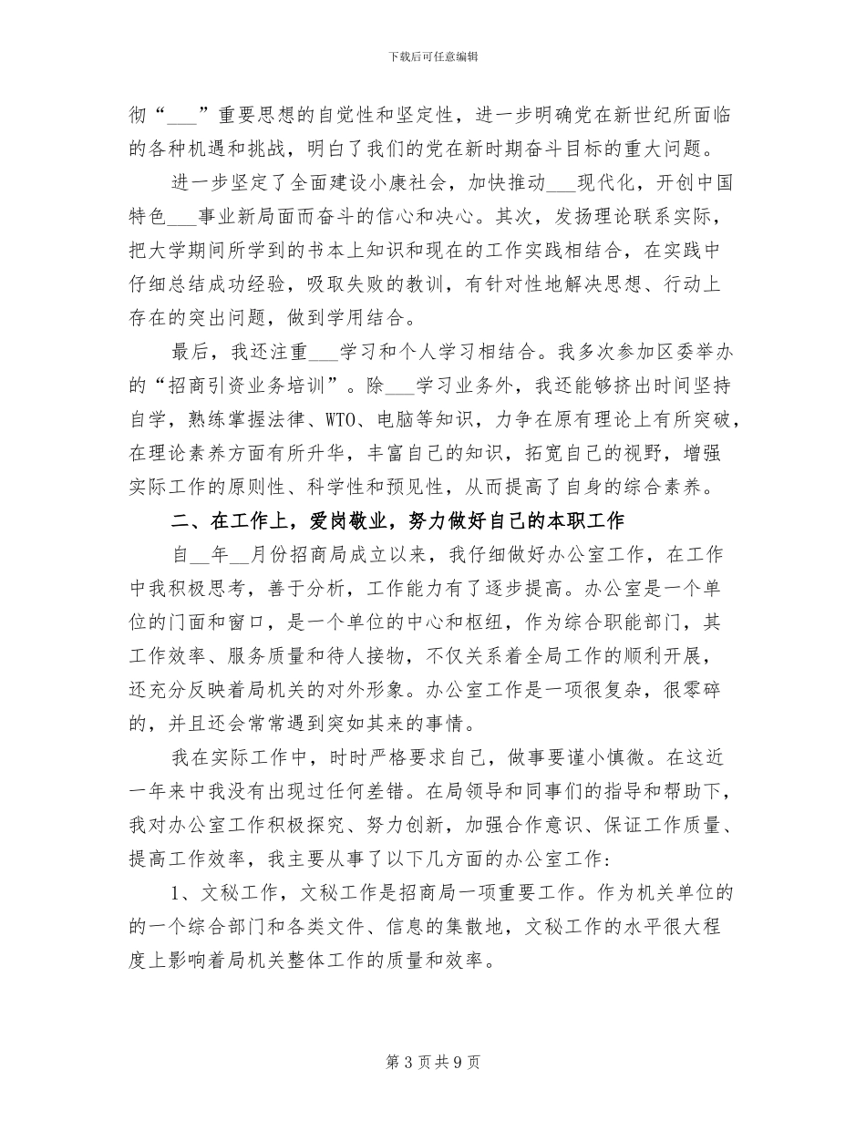 2024年招商局年终工作总结_第3页