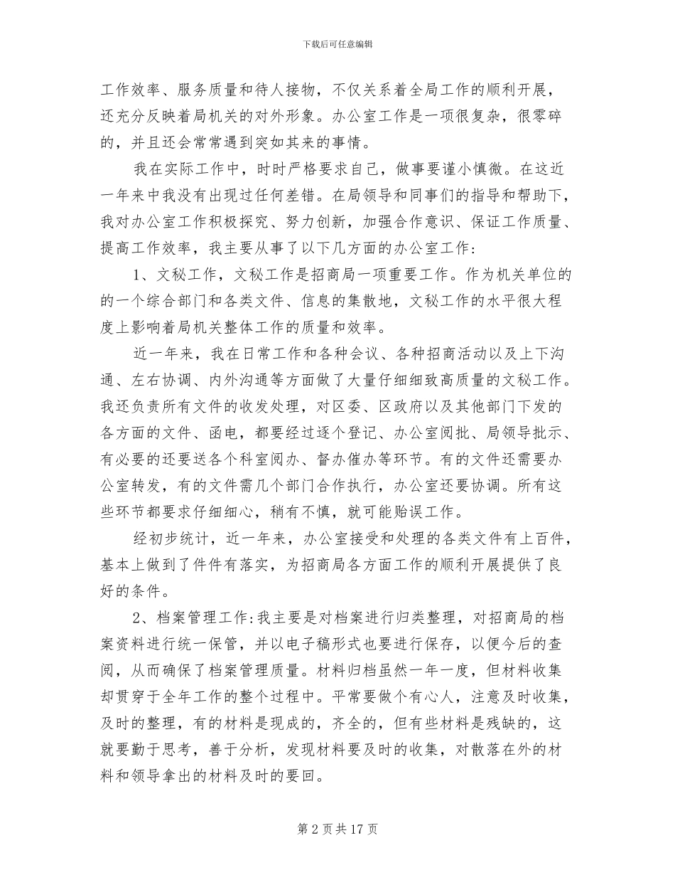 2024年招商局年终工作总结范文_第2页