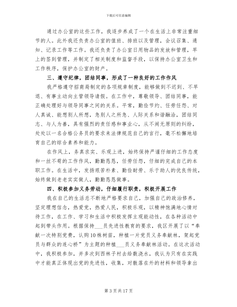 2024年招商局年终工作总结范文_第3页