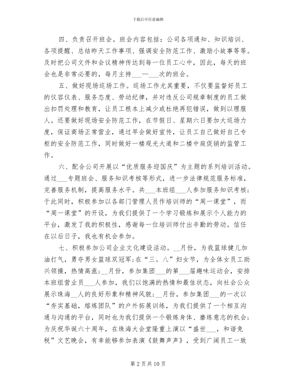2024年招商工作总结_第2页
