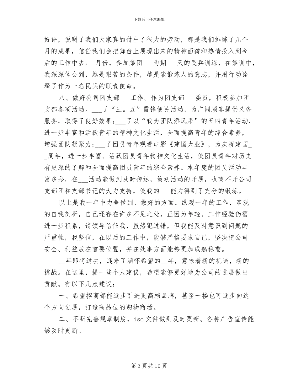 2024年招商工作总结_第3页
