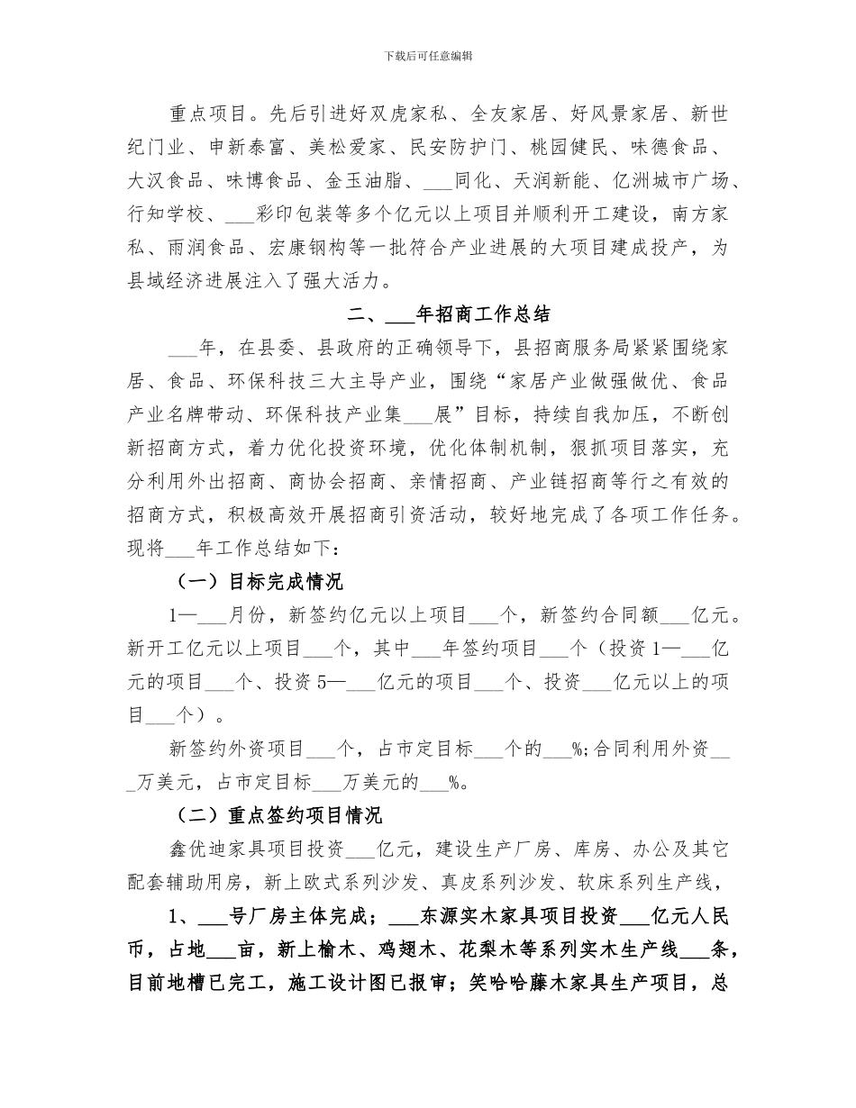 2024年招商局招商引资工作总结范本_第2页