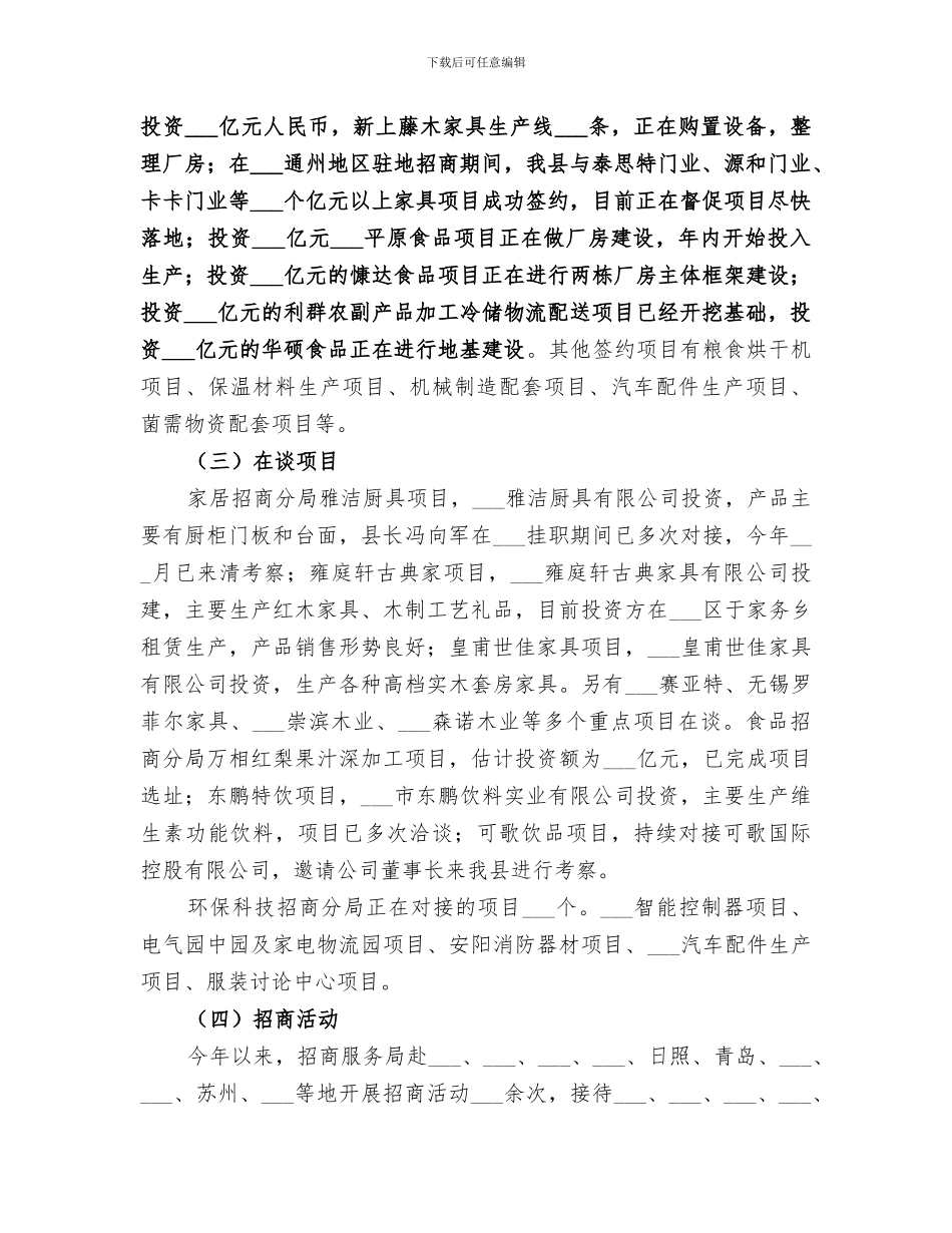 2024年招商局招商引资工作总结范本_第3页