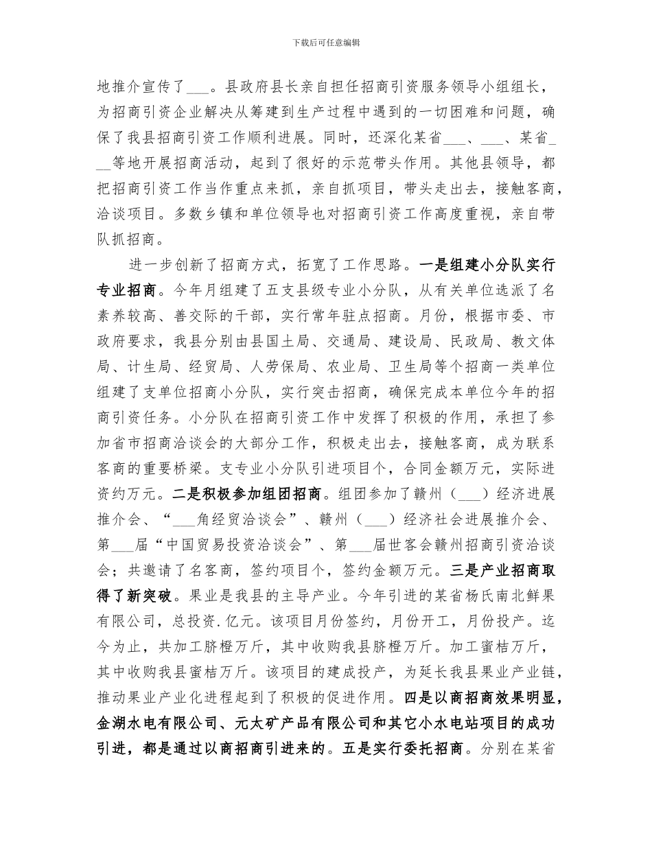 2024年招商局某年招商引资工作总结_第2页