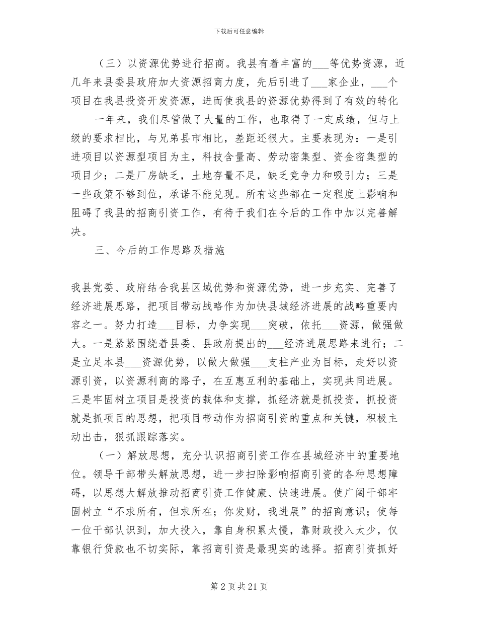 2024年招商引资局工作总结范文_第2页