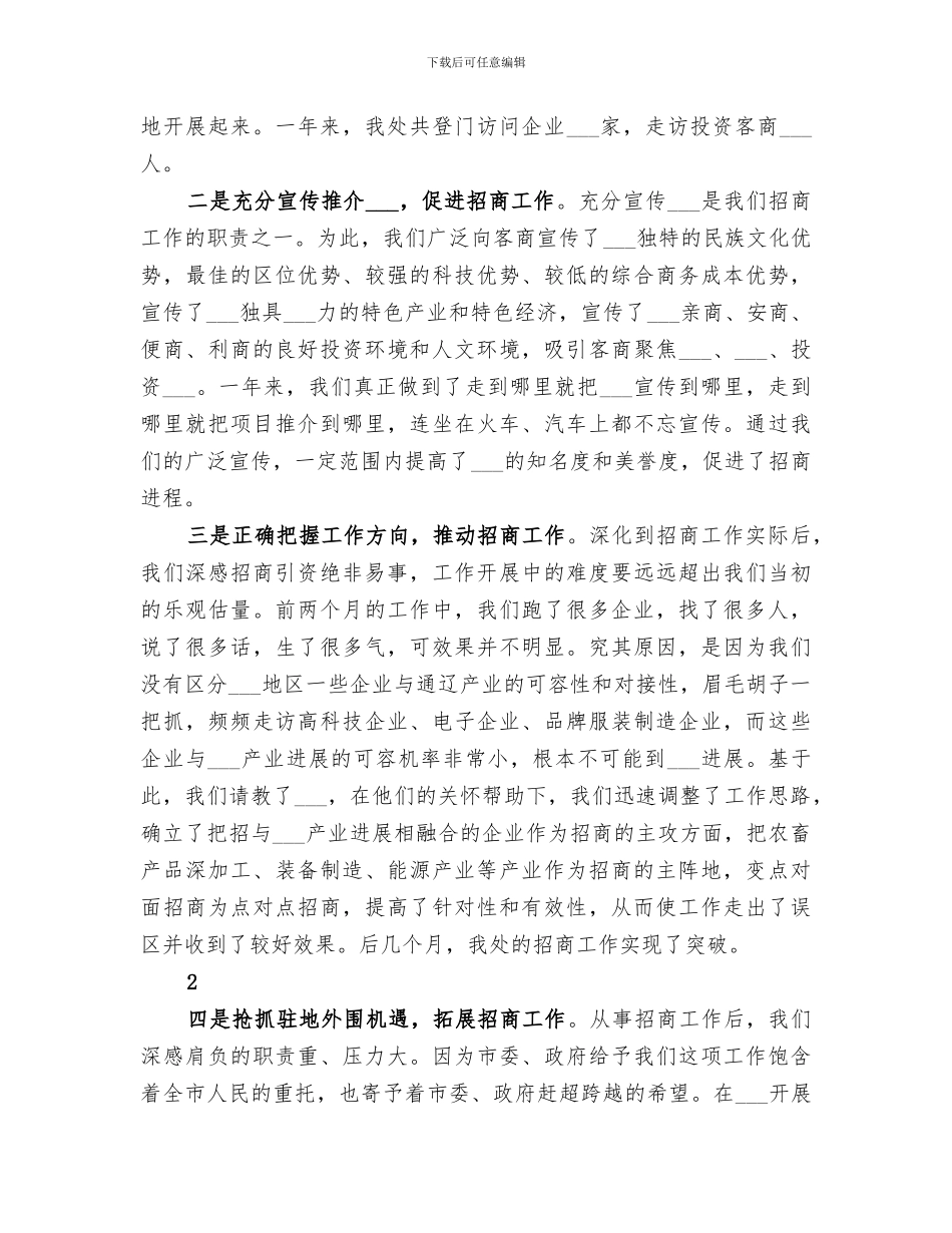 2024年招商工作总结范文_第2页