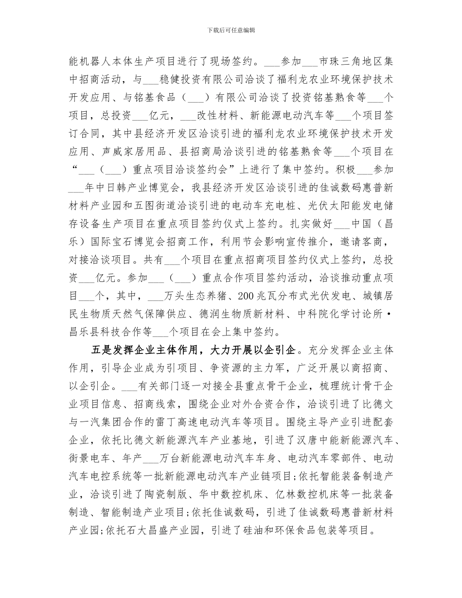 2024年招商年度工作总结和思路打算_第2页