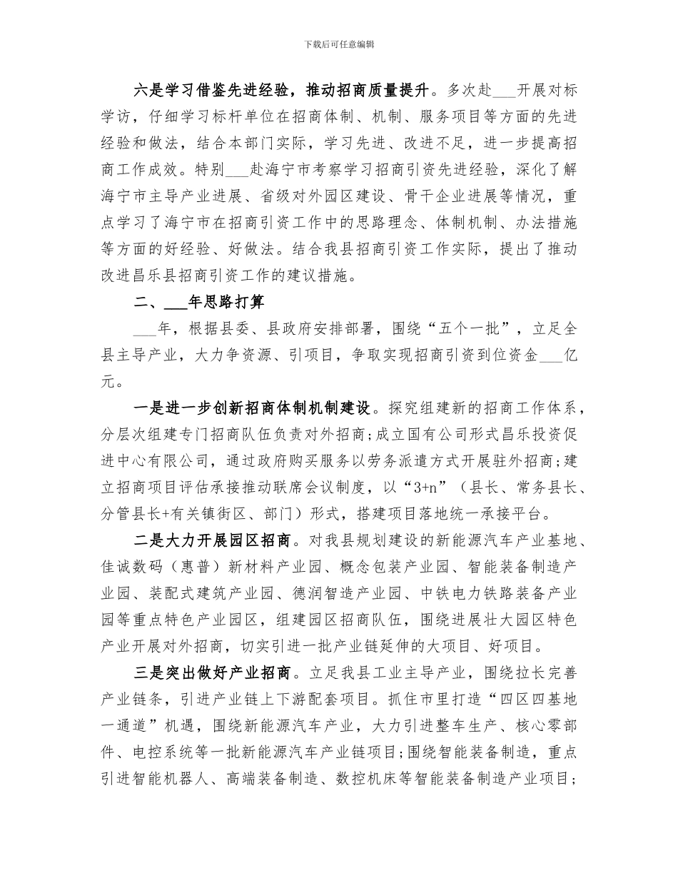 2024年招商年度工作总结和思路打算_第3页