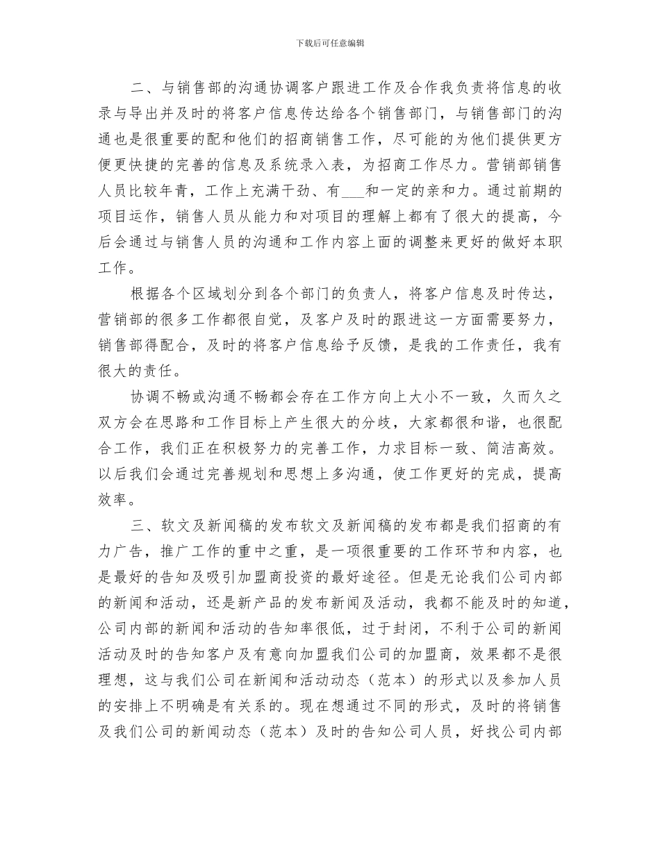 2024年招商专员年终总结_第2页