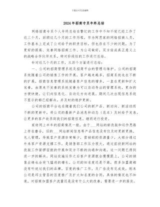 2024年招商专员年终总结