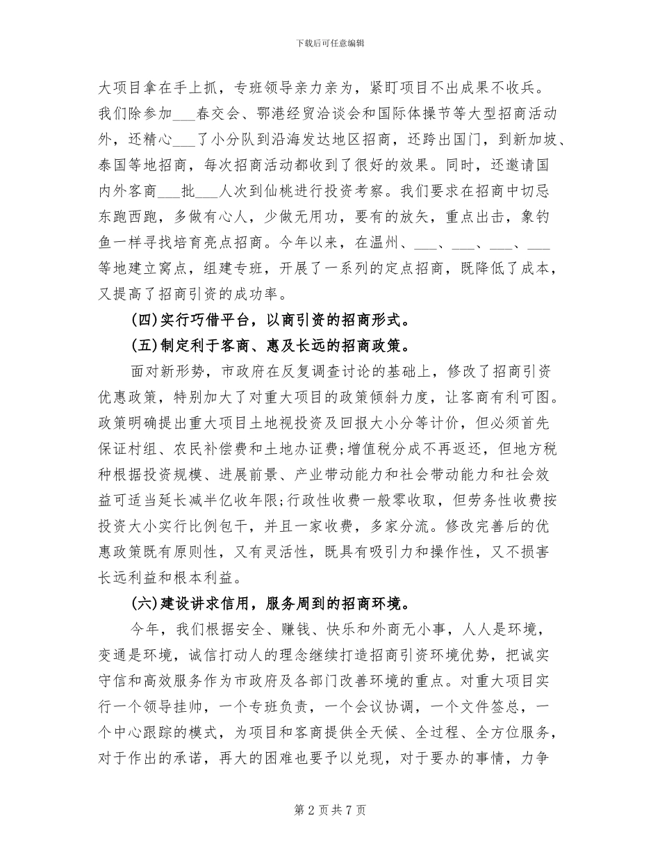 2024年招商引资年度个人工作总结_第2页