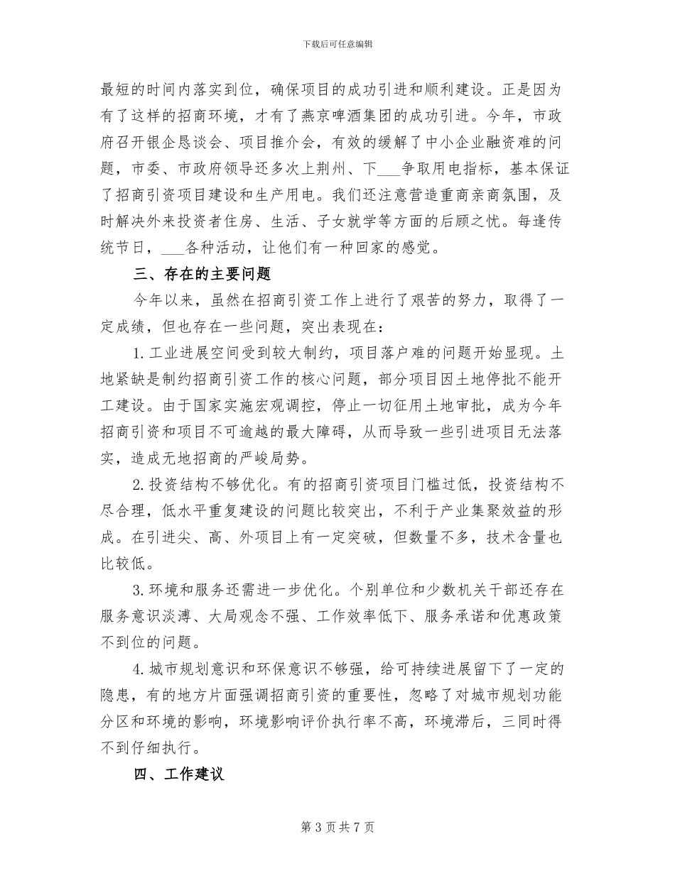 2024年招商引资年度个人工作总结_第3页