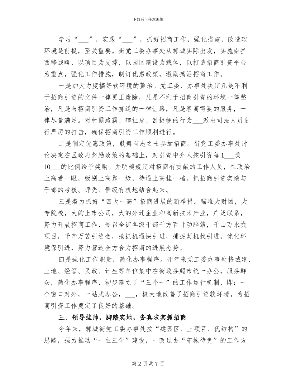 2024年招商引资年终工作总结_第2页