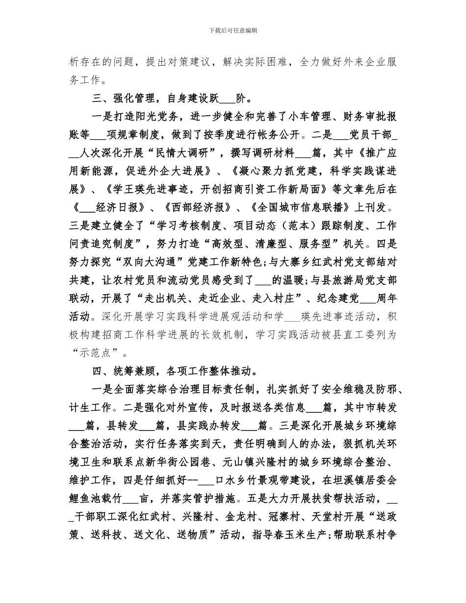 2024年招商引资的个人工作总结_第3页