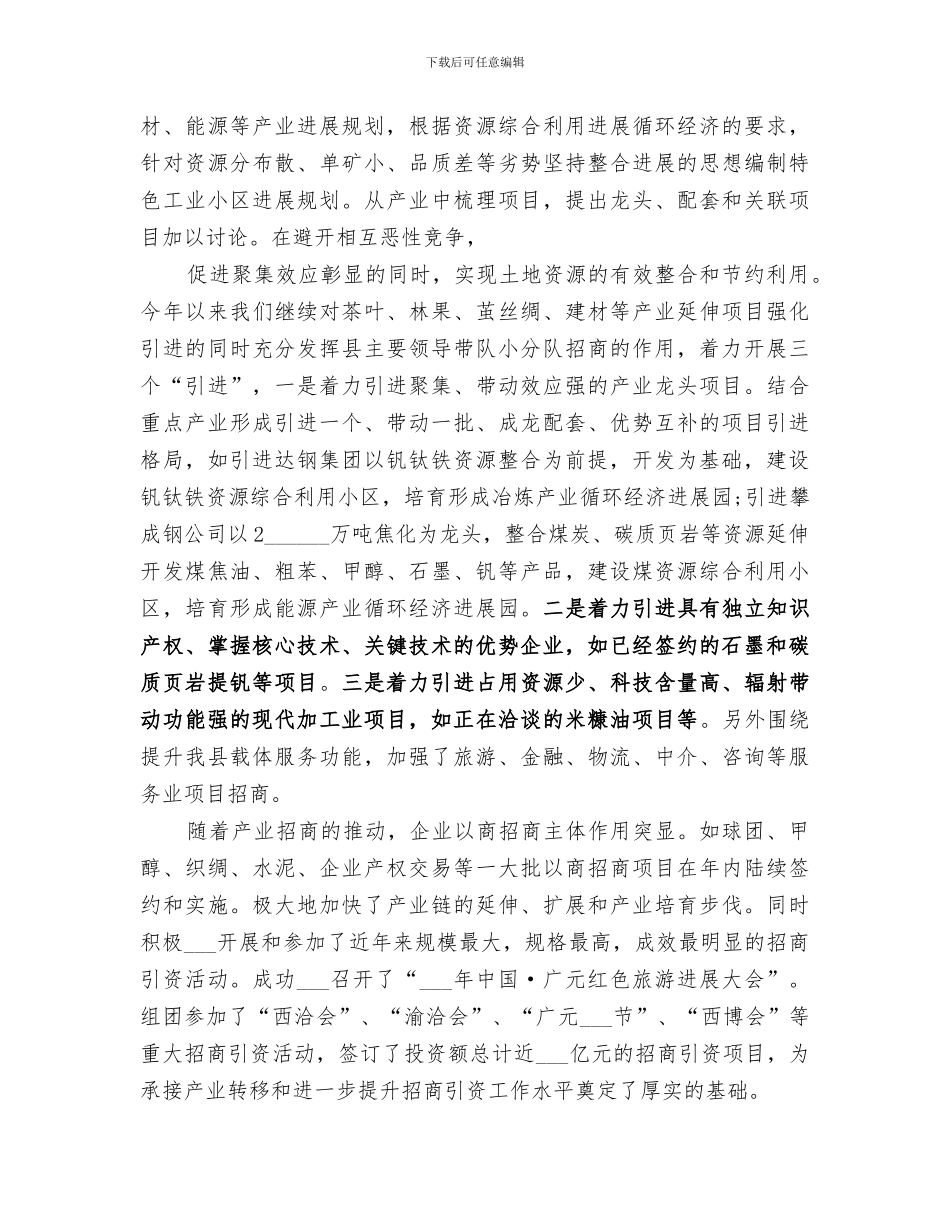 2024年招商的工作总结_第2页
