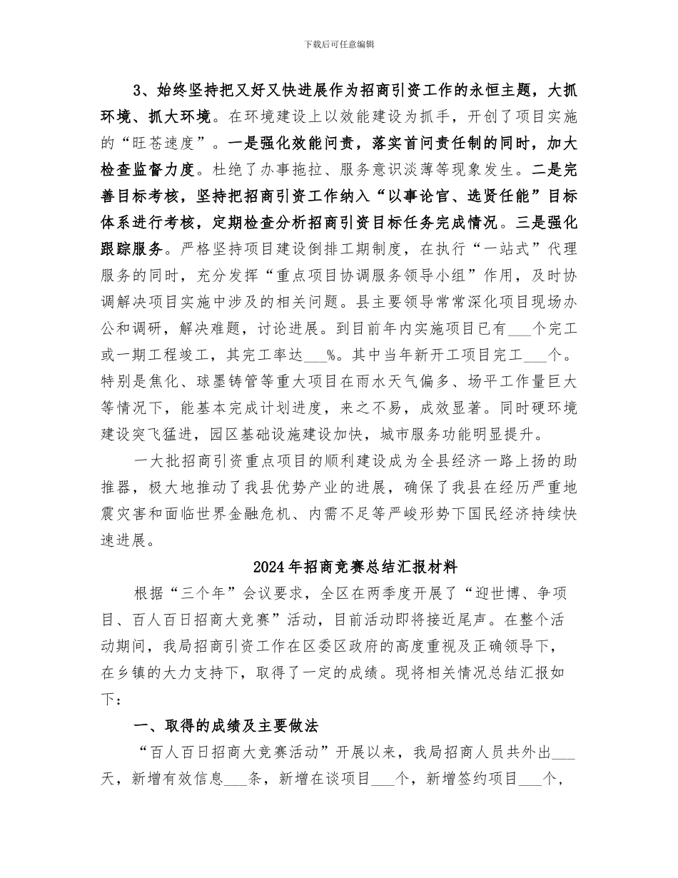 2024年招商的工作总结_第3页