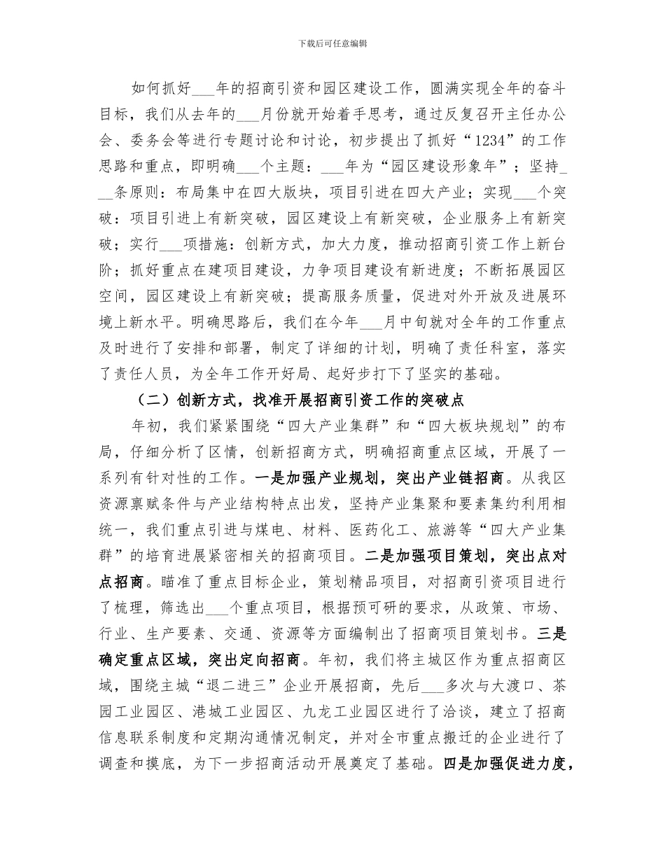 2024年招商局上半年工作总结范文_第2页