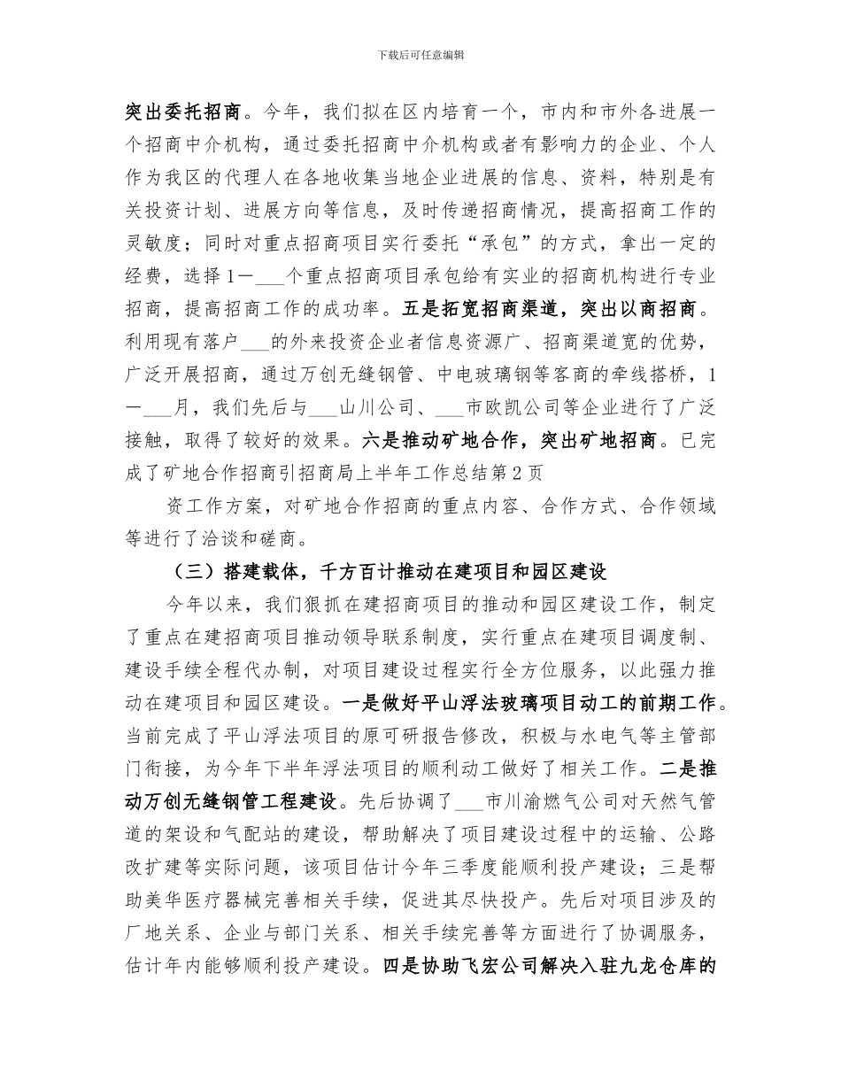 2024年招商局上半年工作总结范文_第3页