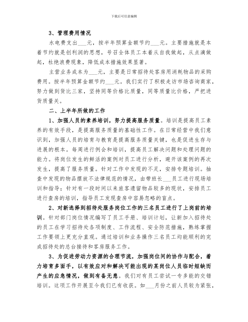 2024年招待所工作总结_第2页