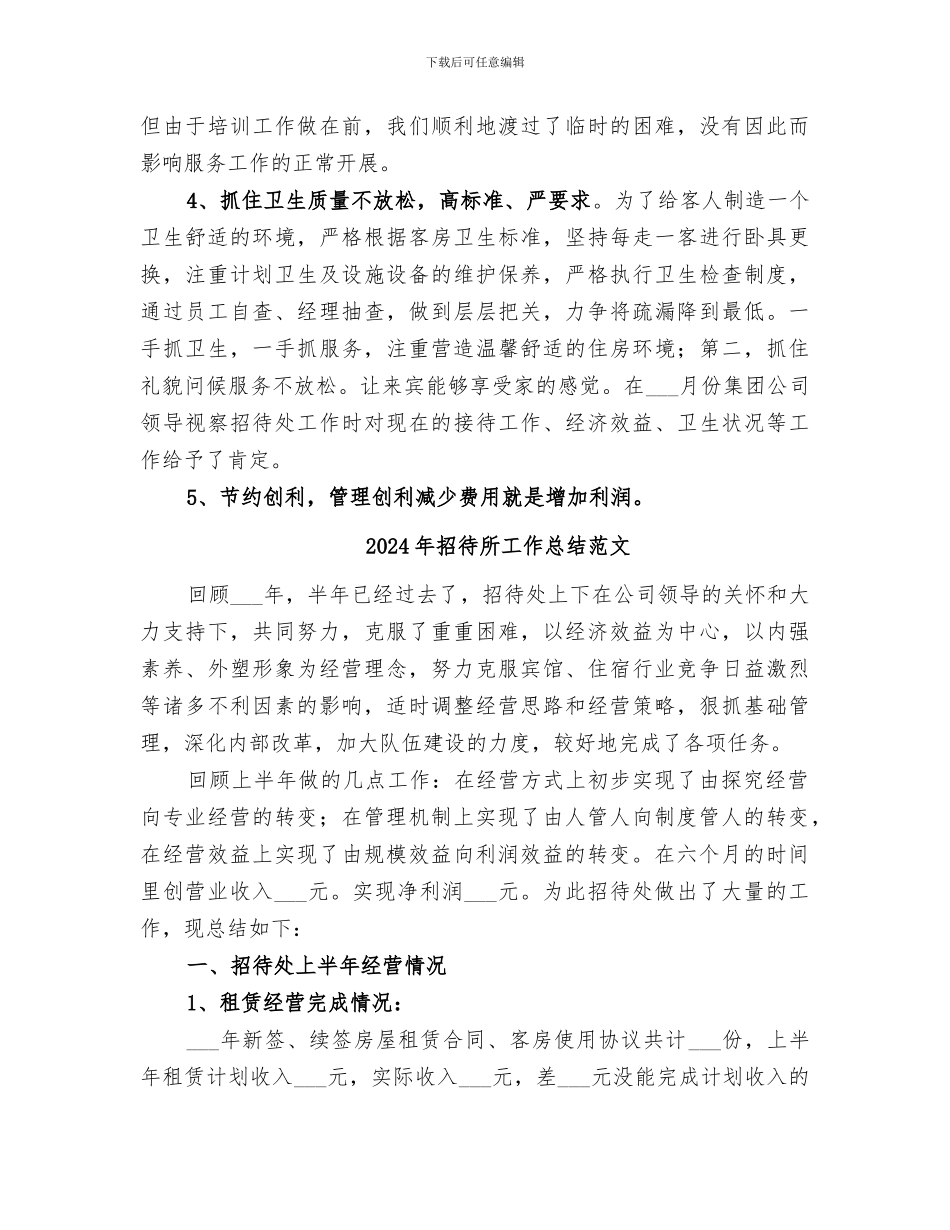 2024年招待所工作总结_第3页