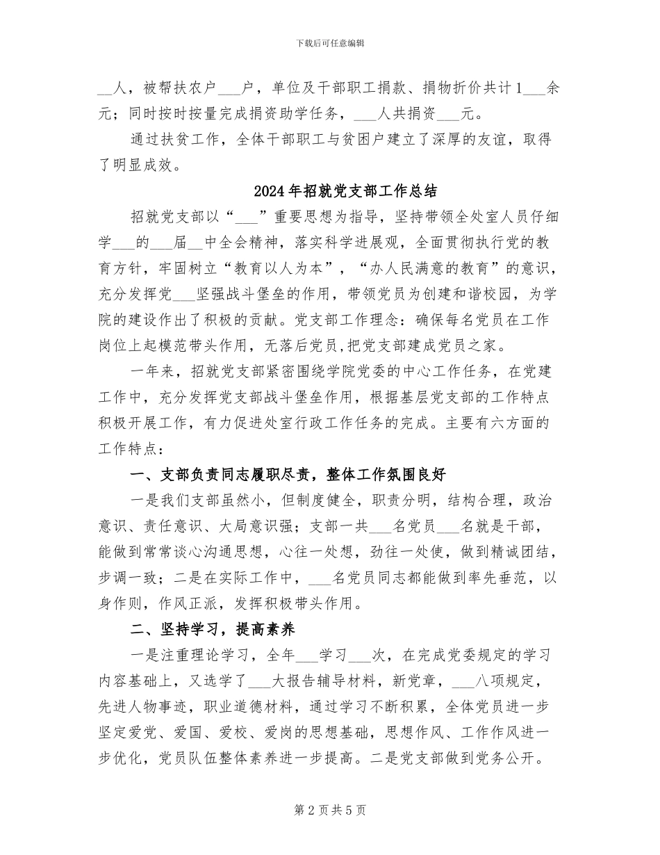 2024年招商部门扶贫总结汇报_第2页