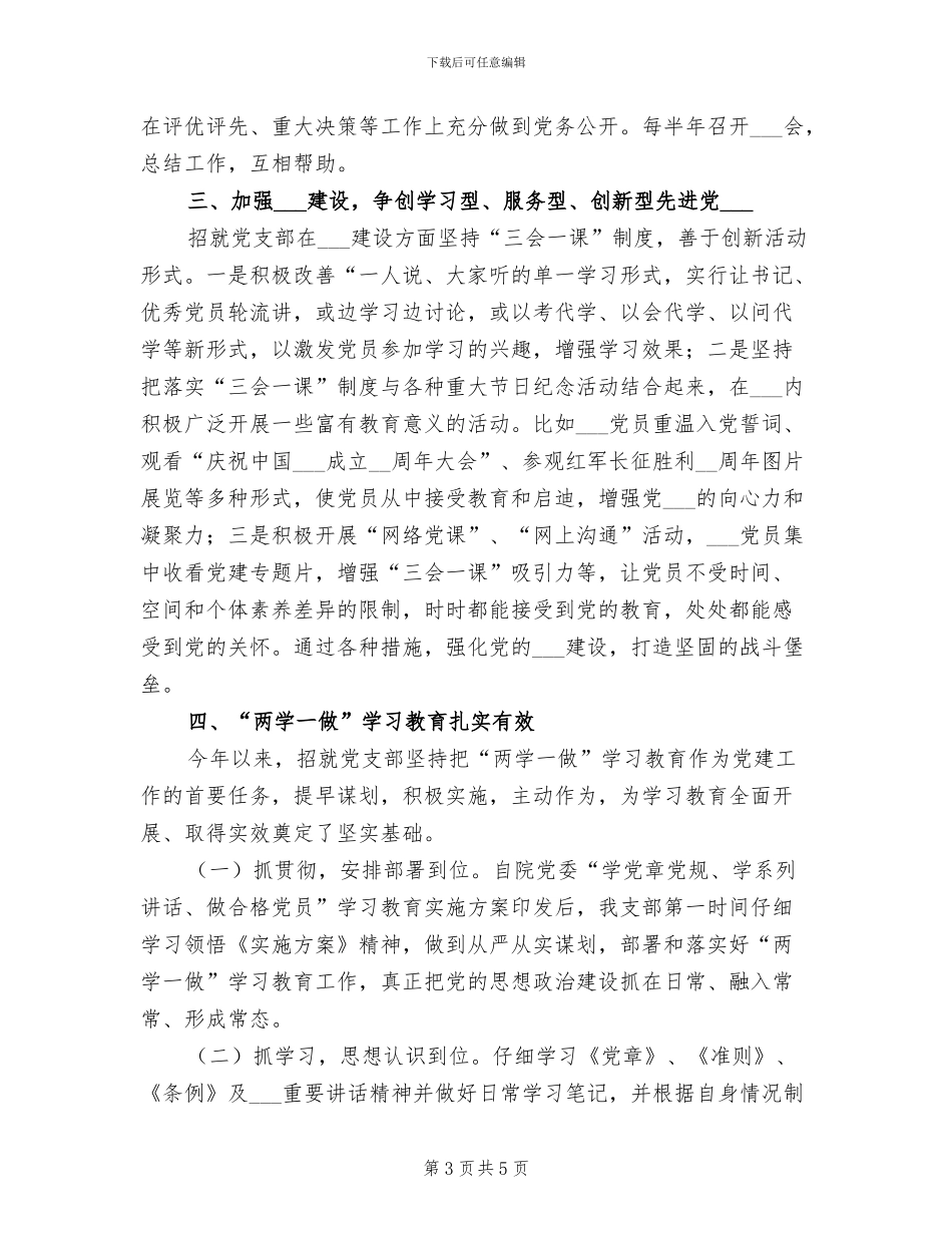 2024年招商部门扶贫总结汇报_第3页