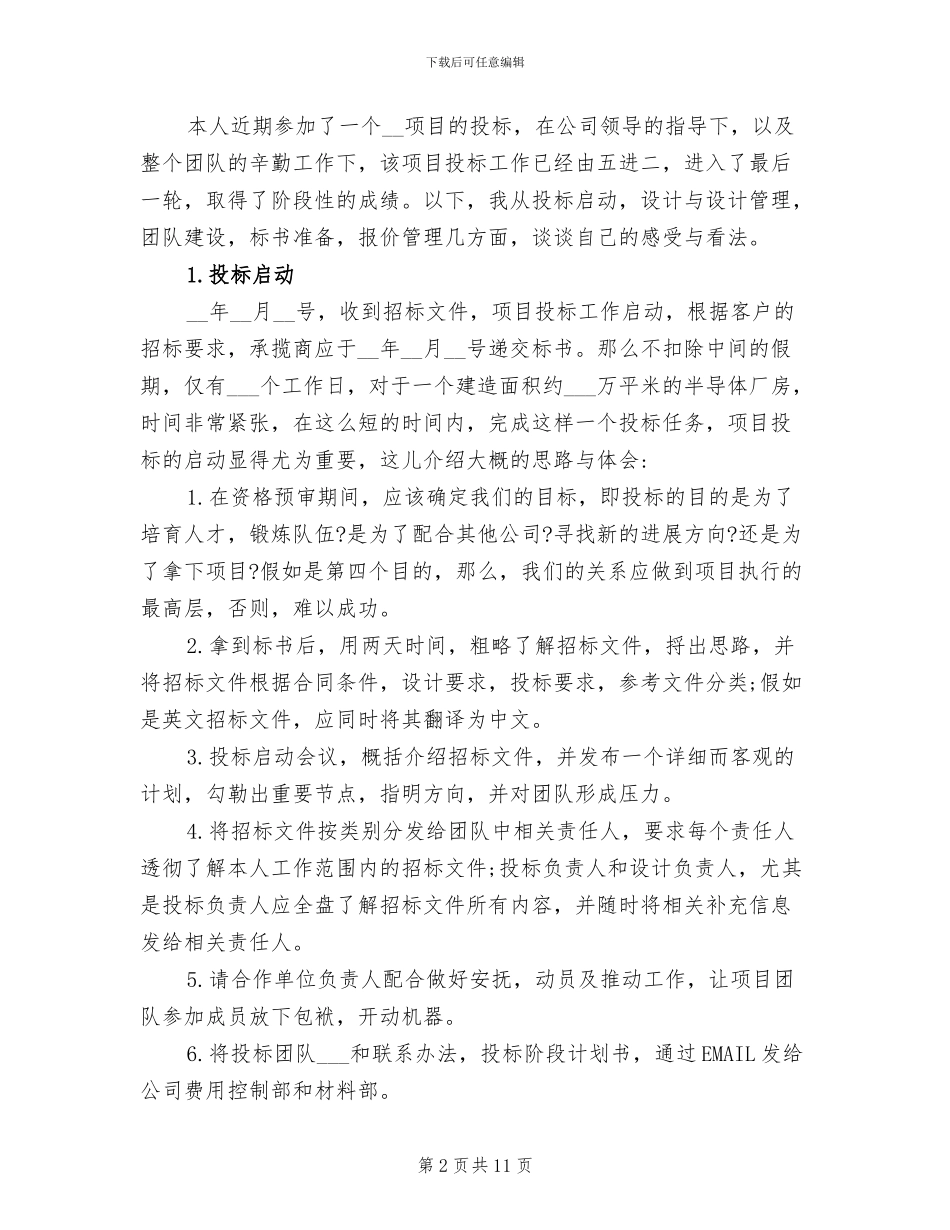 2024年招投标个人工作总结范文_第2页