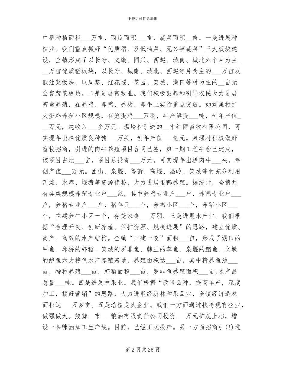 2024年招商局个人工作总结_第2页