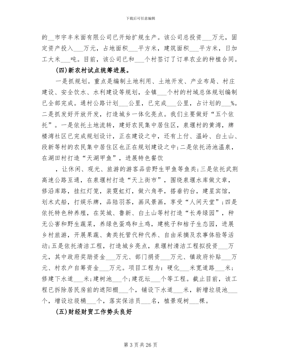 2024年招商局个人工作总结_第3页