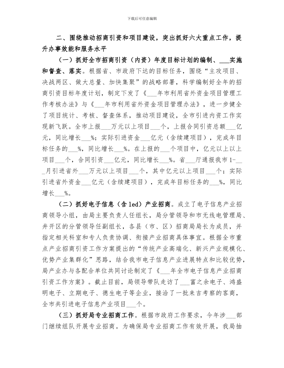 2024年招商局提升年活动工作总结_第2页