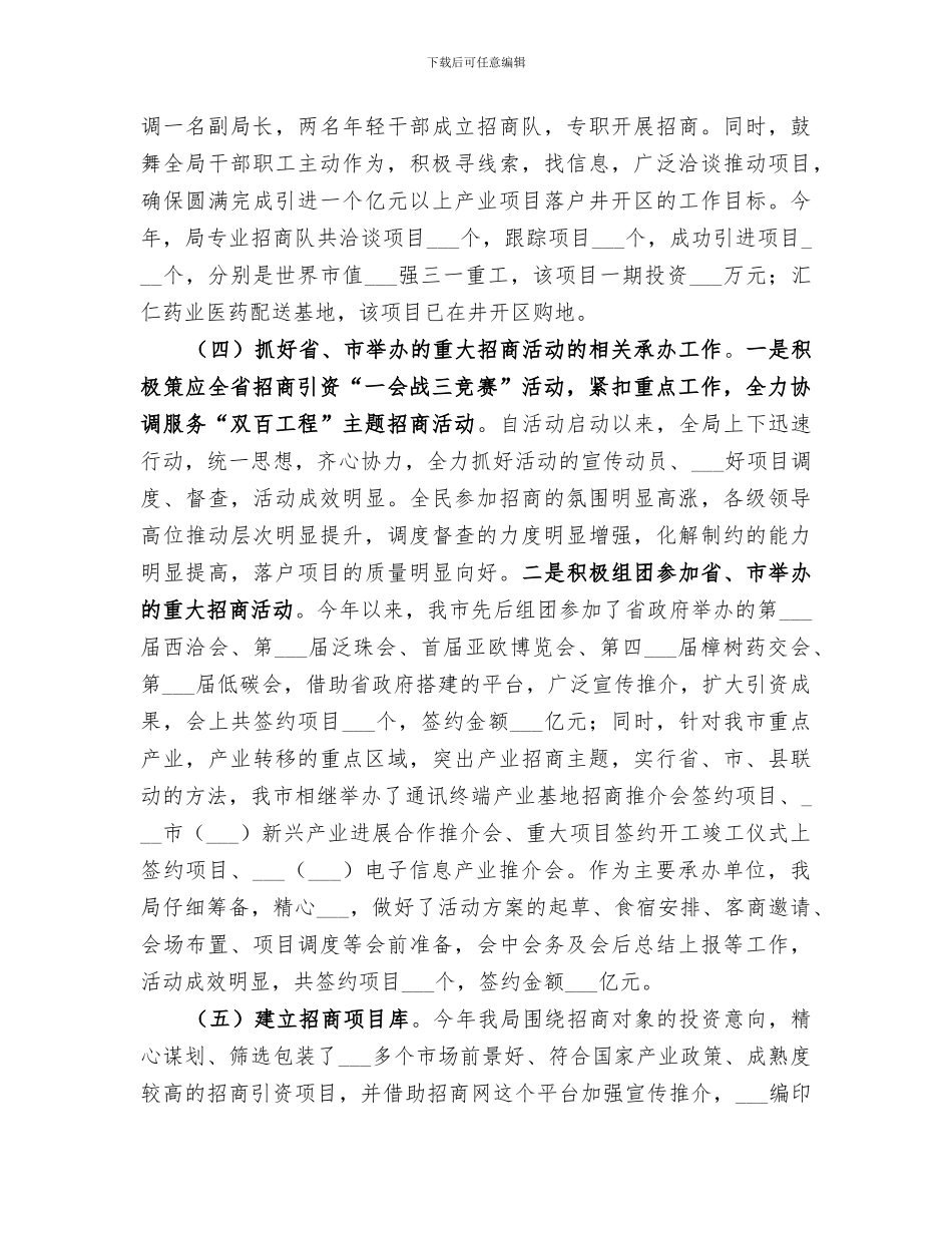 2024年招商局提升年活动工作总结_第3页