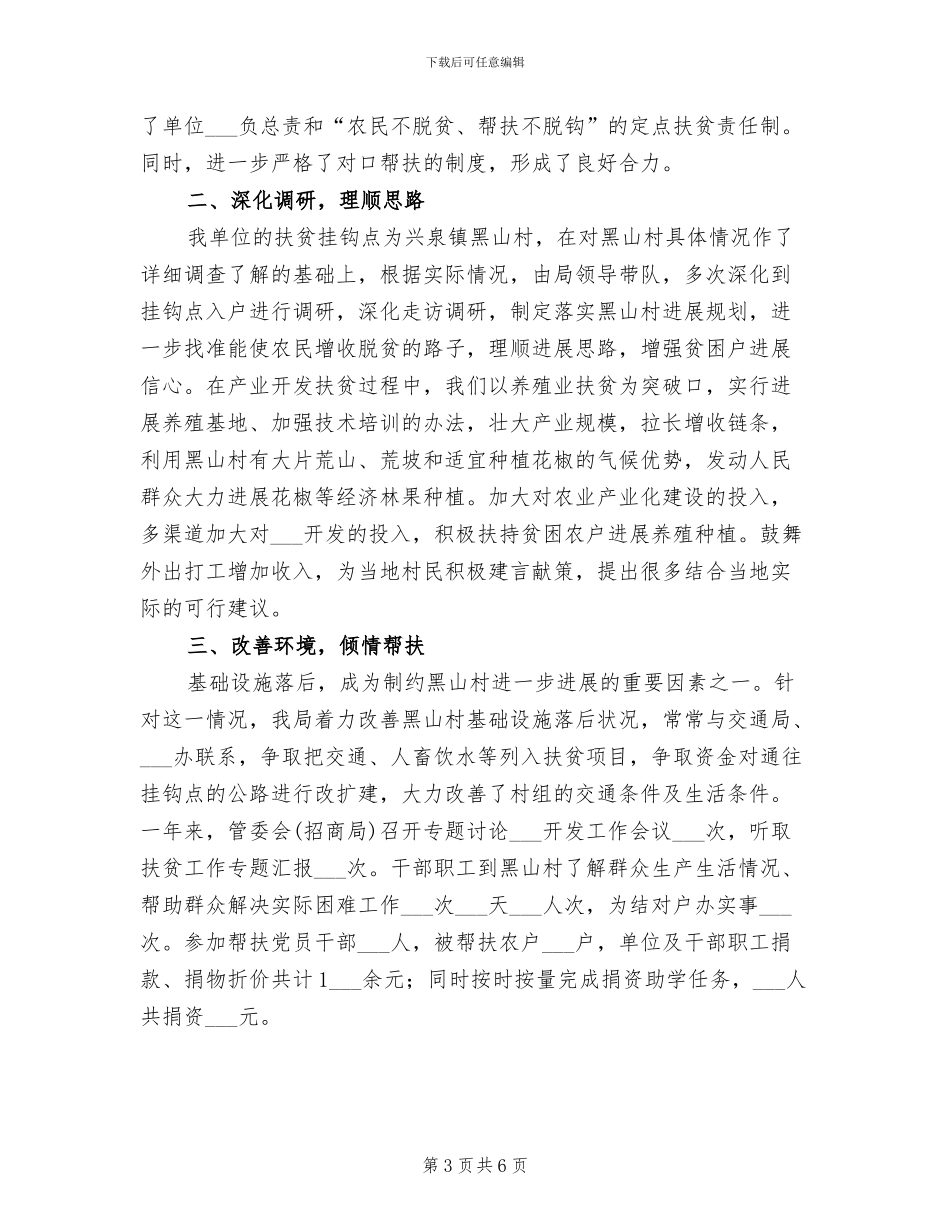 2024年招商局扶贫工作总结_第3页