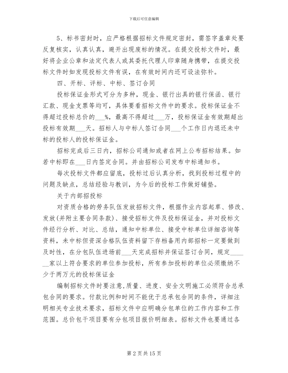 2024年招投标实习工作总结_第2页