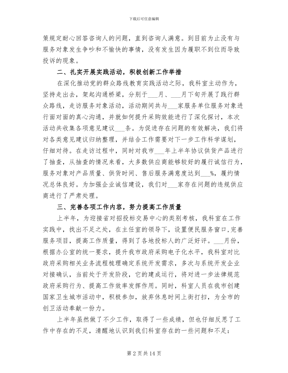 2024年招投标管理办公室工作总结_第2页