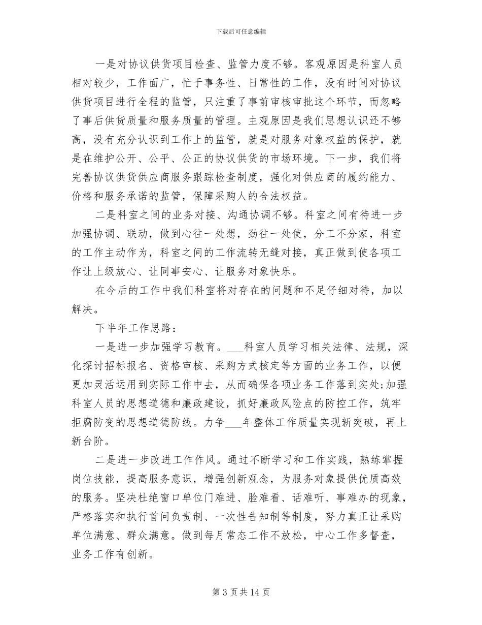 2024年招投标管理办公室工作总结_第3页