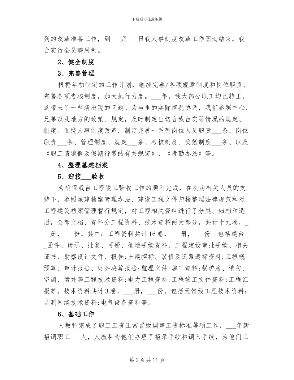 2024年招标专员年度总结_第2页