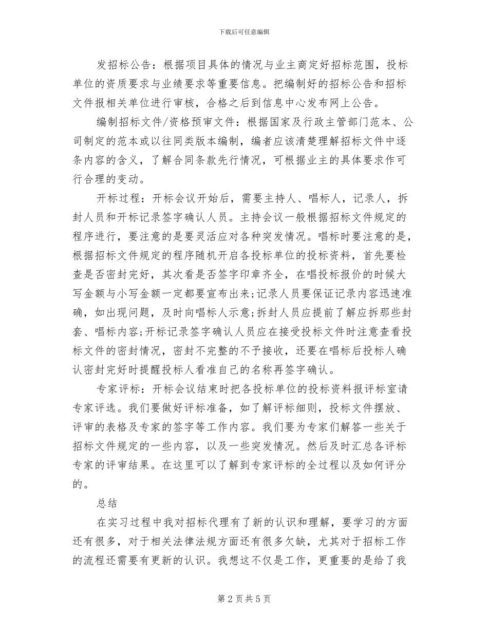 2024年招标代理年度工作总结_第2页