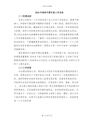 2024年招标代理年度工作总结