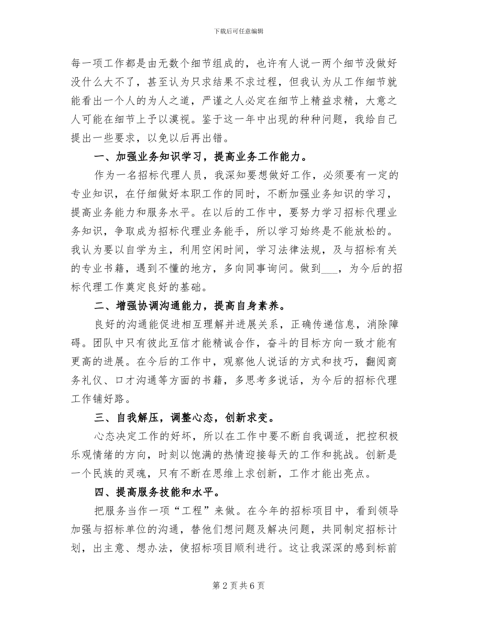 2024年招标代理公司年终总结_第2页