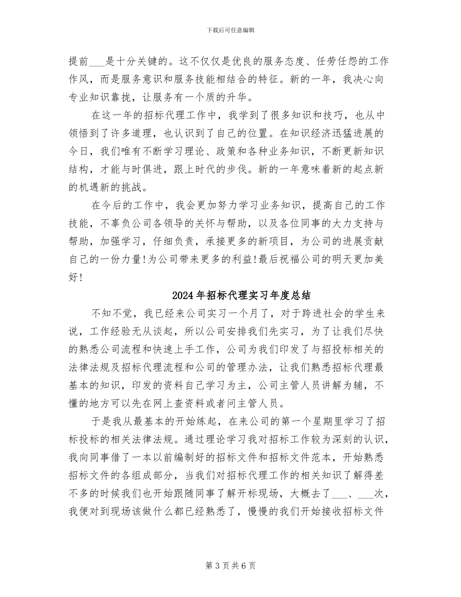 2024年招标代理公司年终总结_第3页