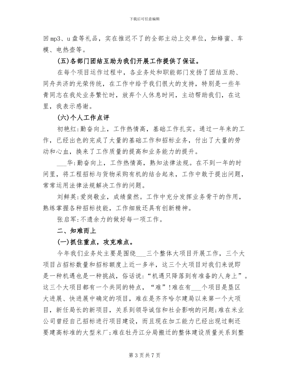 2024年招标办个人工作总结_第3页