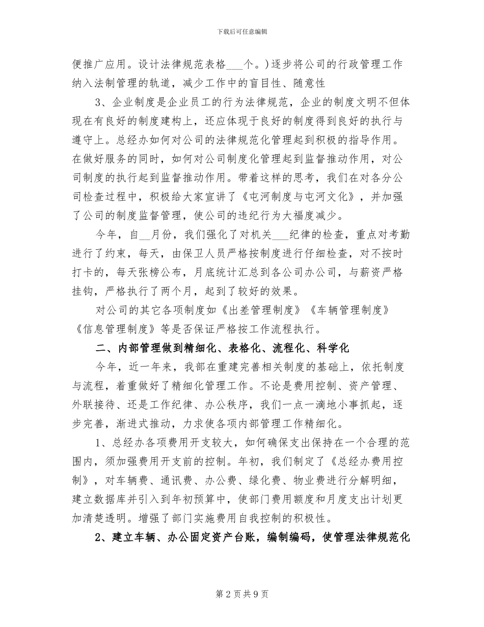 2024年招标办年度个人工作总结范文_第2页