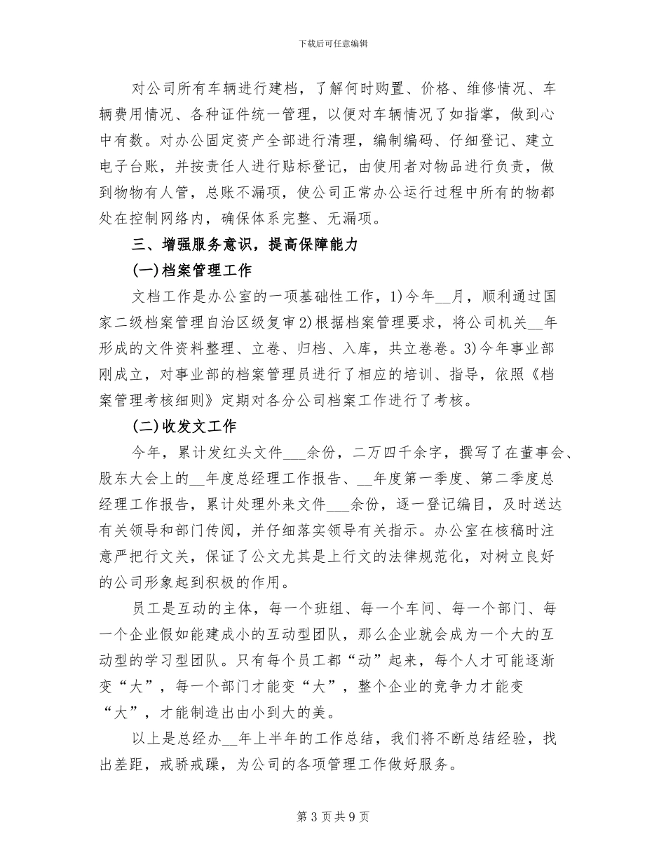 2024年招标办年度个人工作总结范文_第3页