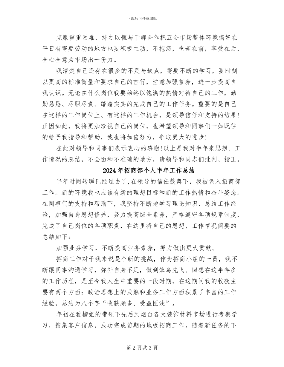 2024年招商部上半年工作总结_第2页