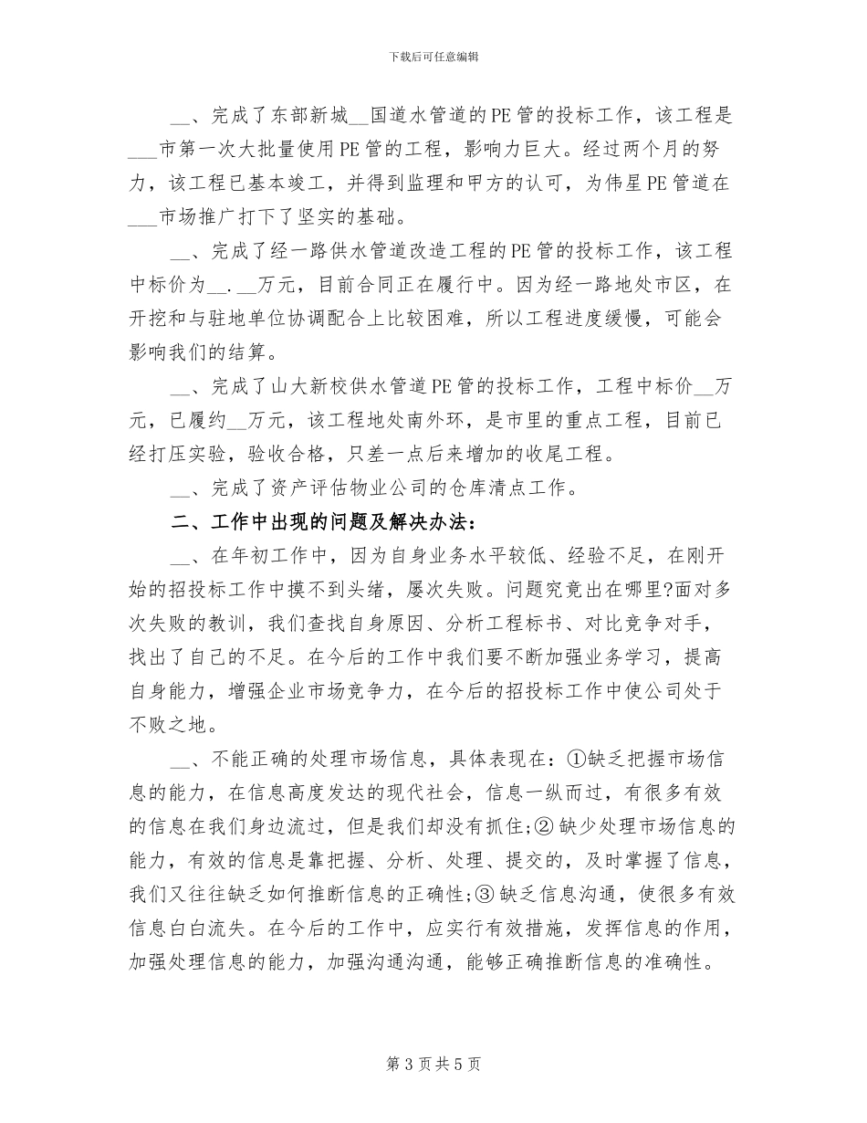 2024年招标工作的总结_第3页